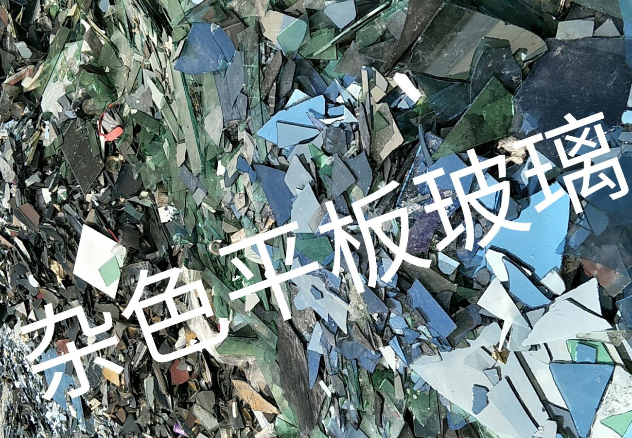 浦口区杂色平板玻璃回收