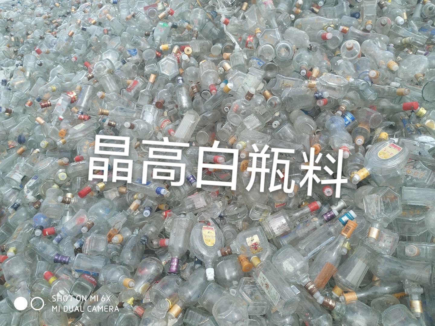 浦口区晶高白瓶料回收